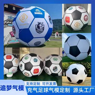 充气足球世界杯吉祥物大型气模闭气PVC篮球排球模型卡通气模定制