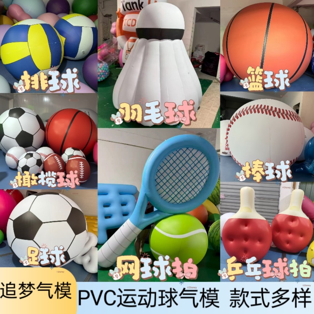 PVC充气足球气模网球篮球排球充气气模