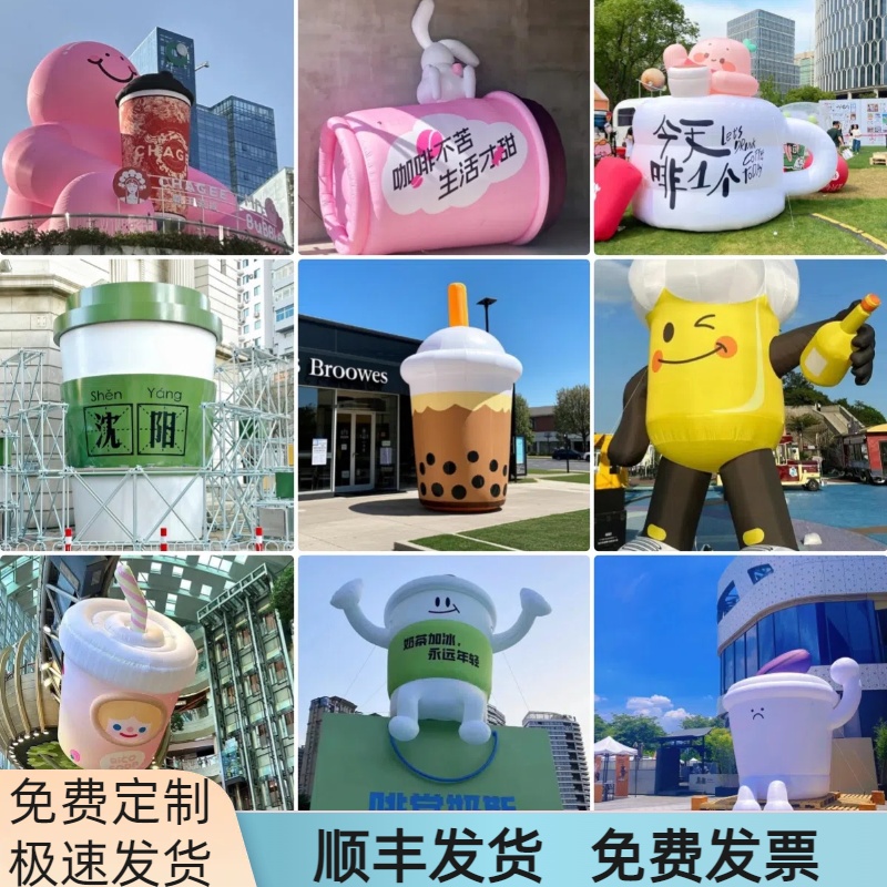 充气饮料白酒啤酒瓶网红奶茶杯罐宣传广告活动美陈装饰气模可定制
