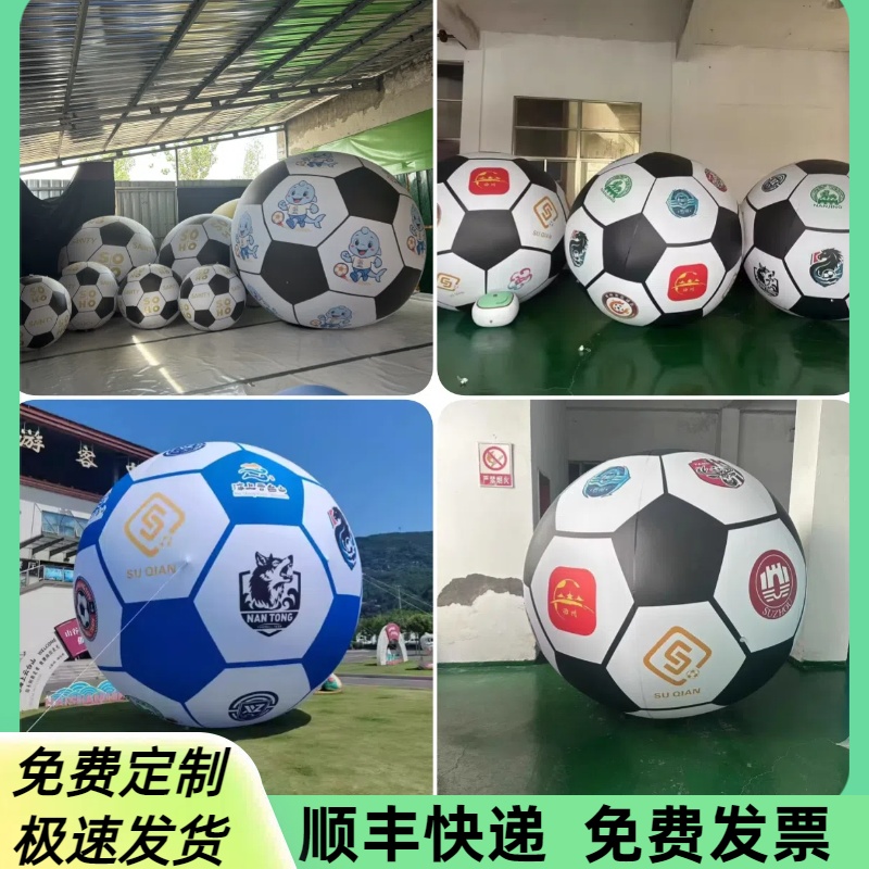 充气足球气模定制苏超联赛世俱杯主题户外运动道具巨型足球模型