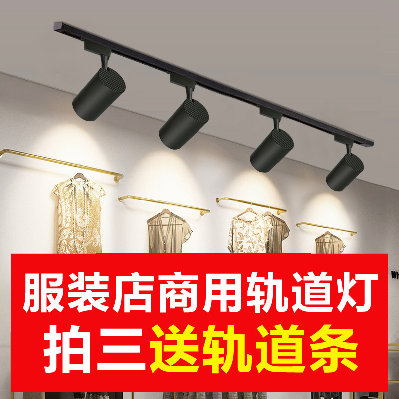 射灯轨道led店铺商用服装超亮