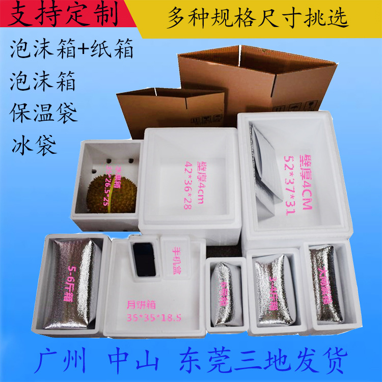 食品专用保温箱海参保鲜保温冷藏加厚海鲜冻品快递专用泡沫牛羊肉