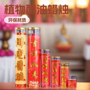 供香专用蜡烛供祖先过年专用烛台防风环保无烟酥油灯家用供佛斗烛