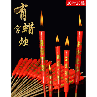 家用敬神蜡烛香过年竹签上供香烛红烛拜拜潮汕财神爷无烟祖先上香