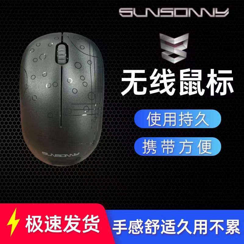 森松尼无线鼠标省电2.4g耐用