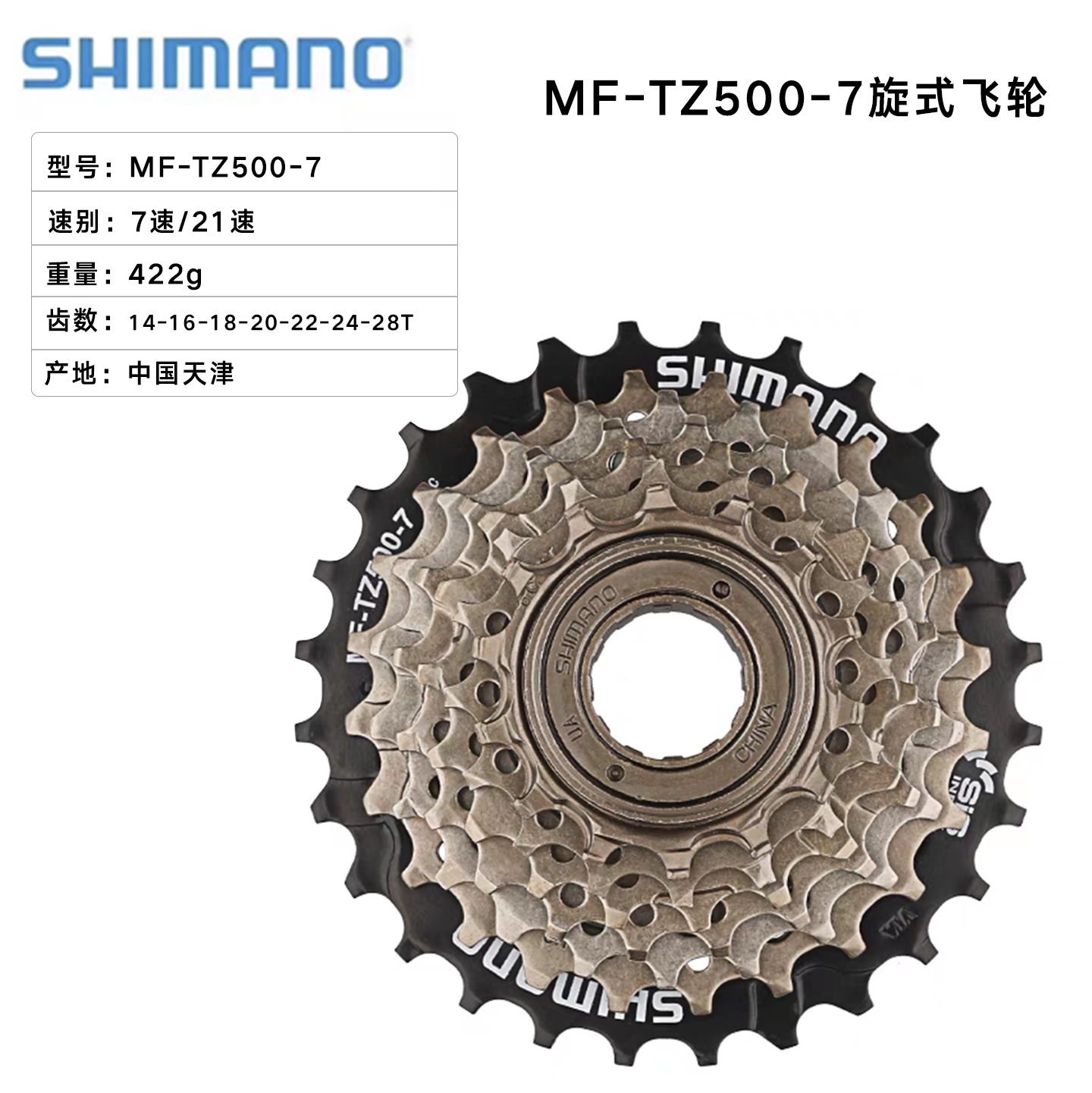 SHIMANO禧玛诺TZ500-7山地车折叠自行车7速21速旋式飞齿轮配件