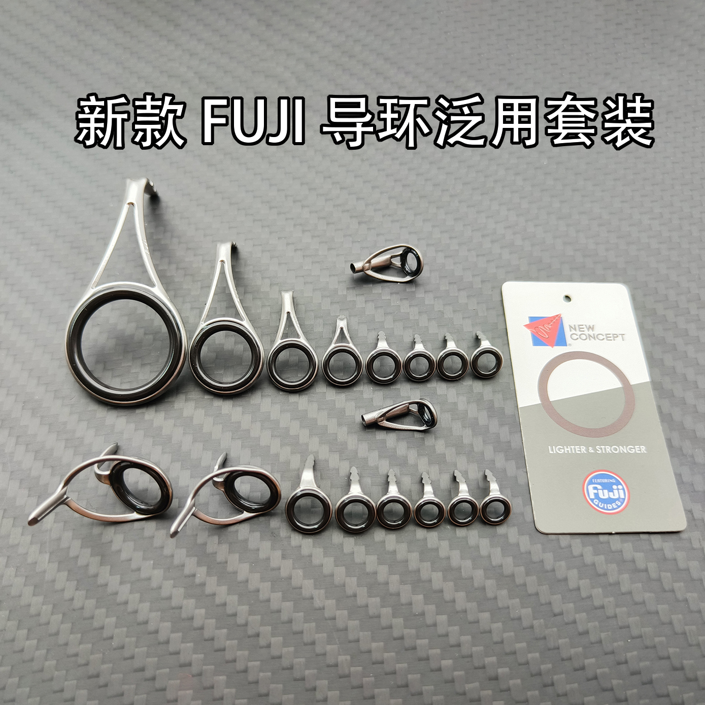 新款正品fuji富士导环套装鱼竿