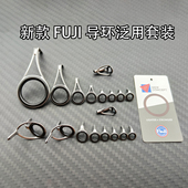 鱼竿路亚配件DIY枪直柄过线防缠绕A顶环 fuji富士导环套装 新款 正品