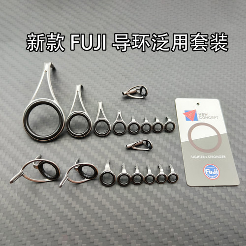 新款正品fuji富士导环套装鱼竿
