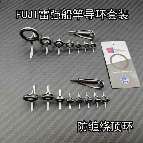 富士雷强导环船竿慢摇FUJI双脚