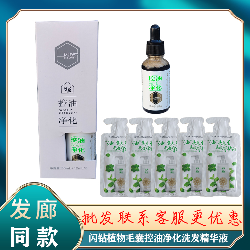 闪钻植物毛囊控油净化洗发精华液 30ml 12ml*5 头皮舒缓护理 护发