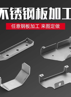 304不锈钢板激光切割定做316L铝板钣金铁板打孔加工折弯任意定制