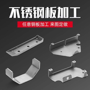 304不锈钢板激光切割定做316L铝板钣金铁板打孔加工折弯任意定制