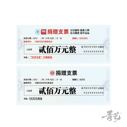 会议活动奖金支票模板Adobe Illustrator 分层素材高清可编辑