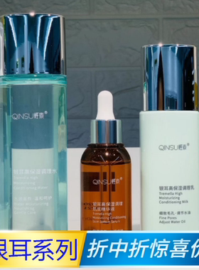 银耳高保湿补水轻素胶原蛋白精华