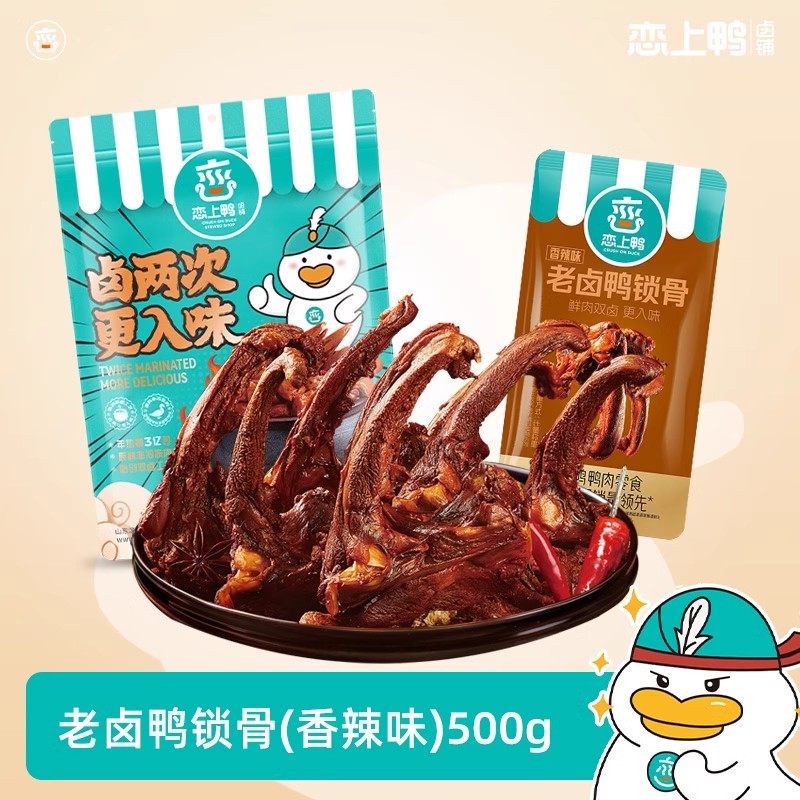 恋上鸭老卤鸭货500g袋装香辣味
