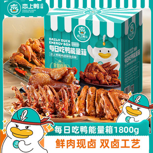 恋上鸭巨型零食大礼包甜辣鸭翅鸭翅根鸭锁骨麻辣鸭货礼盒1800g