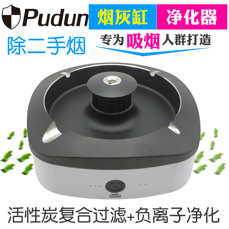 谱盾电子智能多功能无烟时尚烟灰缸净化机器家用吸防二手烟除烟味