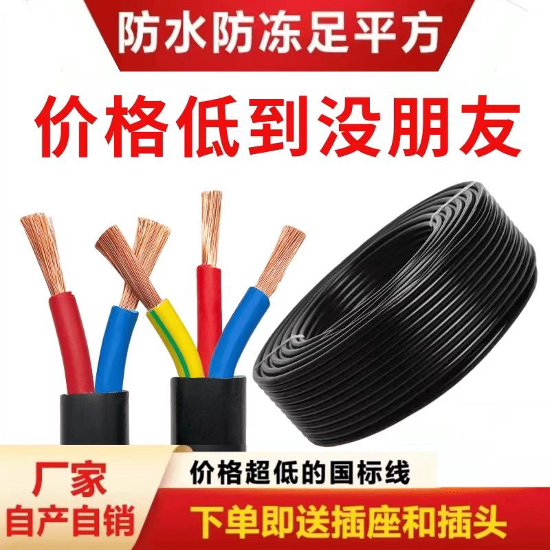 厂家直销RVV软电缆线护套线2-3芯防水防冻柔软抗拉国标足平方电线