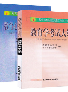 教育心理学考试大纲+教育考试