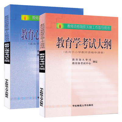 教育心理学考试大纲+教育考试