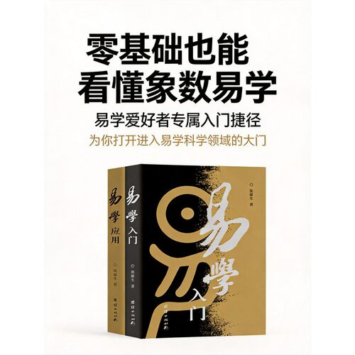易学应用生活易经系列