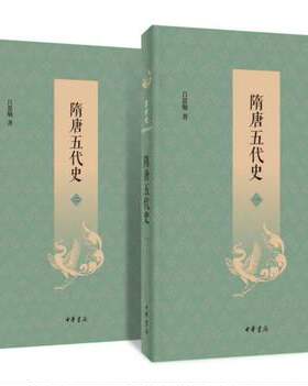 隋唐五代史(共4册)/吕思勉历史作品系列  中华书局