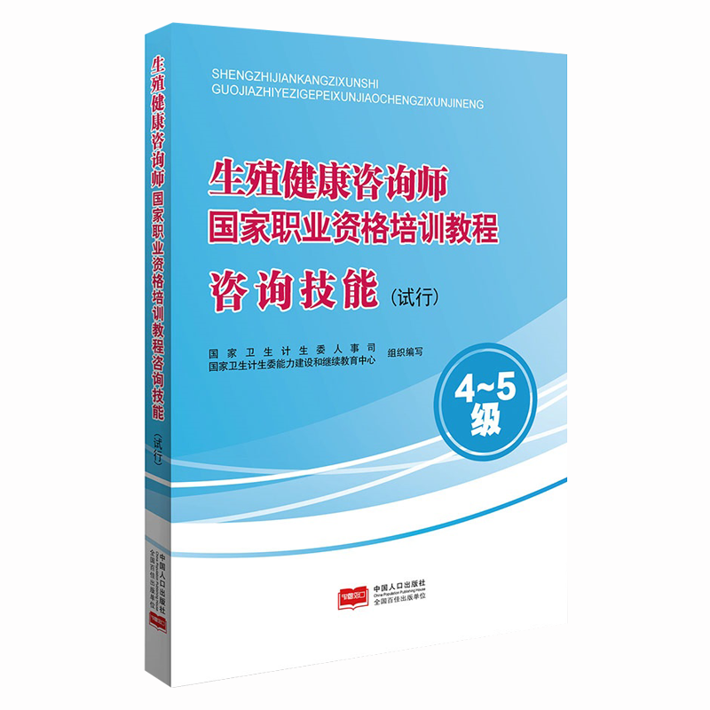 生殖健康咨询师国家职业资格培训医学其它