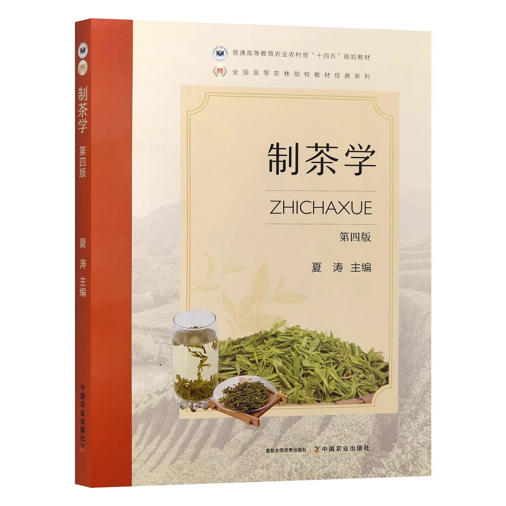 制茶学第四版茶叶审评与检验5