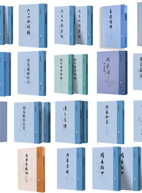 易学典籍选刊【25种共39册】