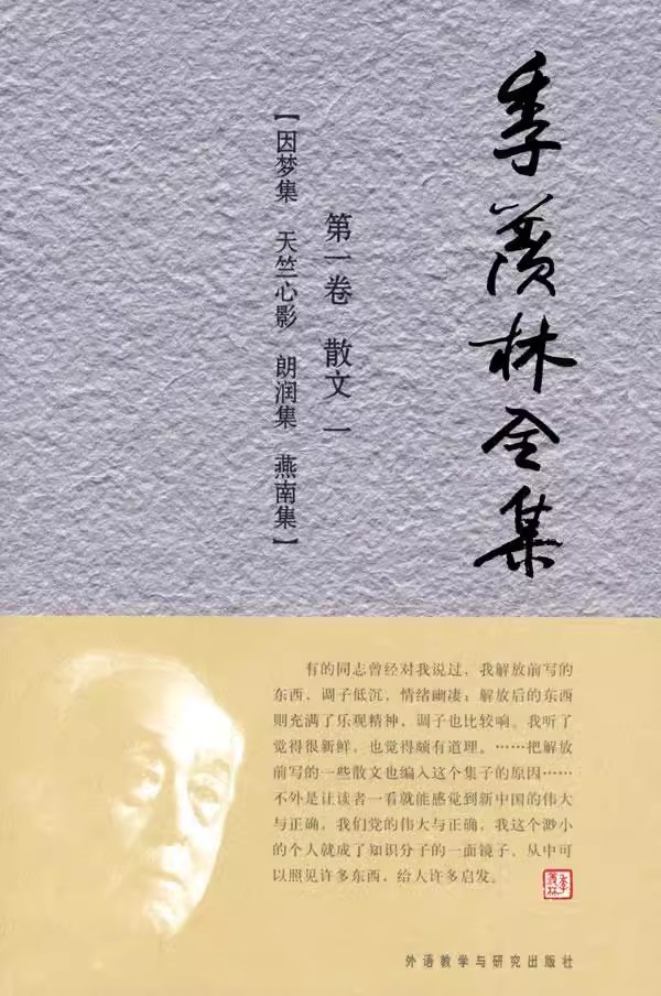 季羡林全集外语教学与研究出版社