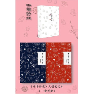 正版 中华诗笺(全2册) 中华书局