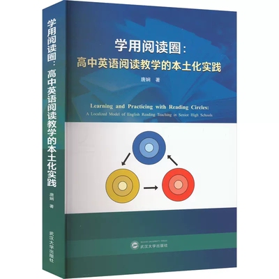 高中英语阅读教学的本土化实践