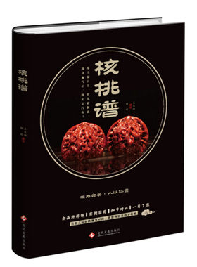 全新正版核桃谱韩娟王天阳