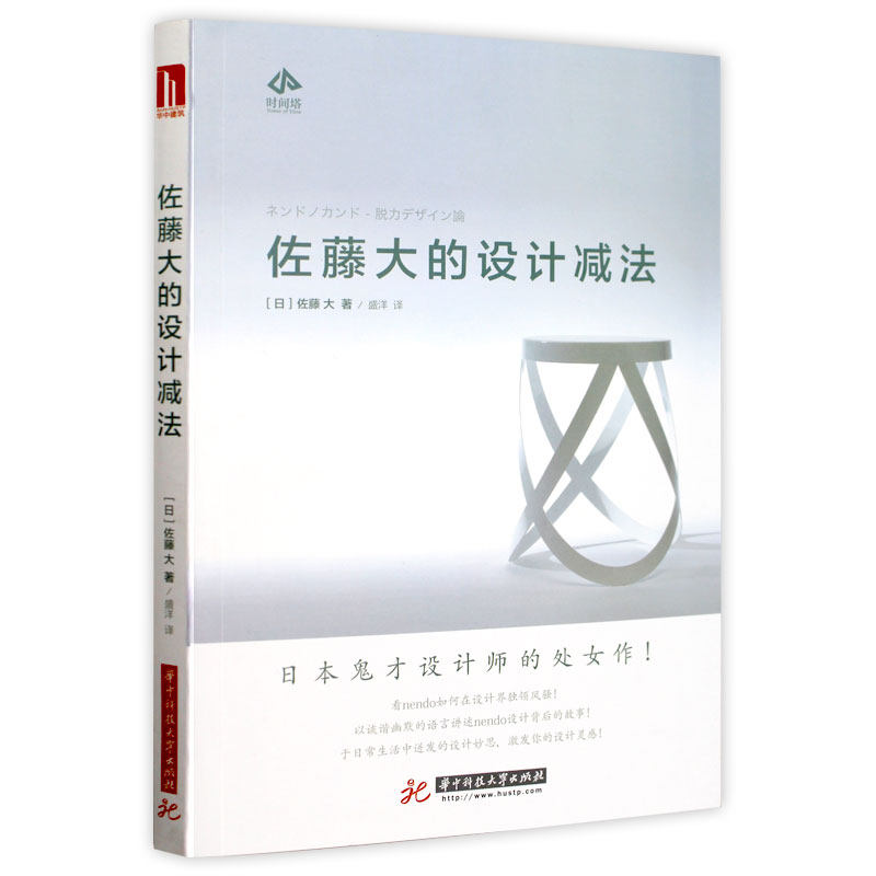 正版 佐藤大的设计减法 nendo日本设计大师 建筑室内产品平面设计理念