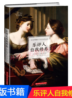 乐评人自我修养 汉斯立克著 音乐的的精髓在于乐音及其运动 艺术音乐书籍 音乐理论修养书籍 华中科技大学出版社