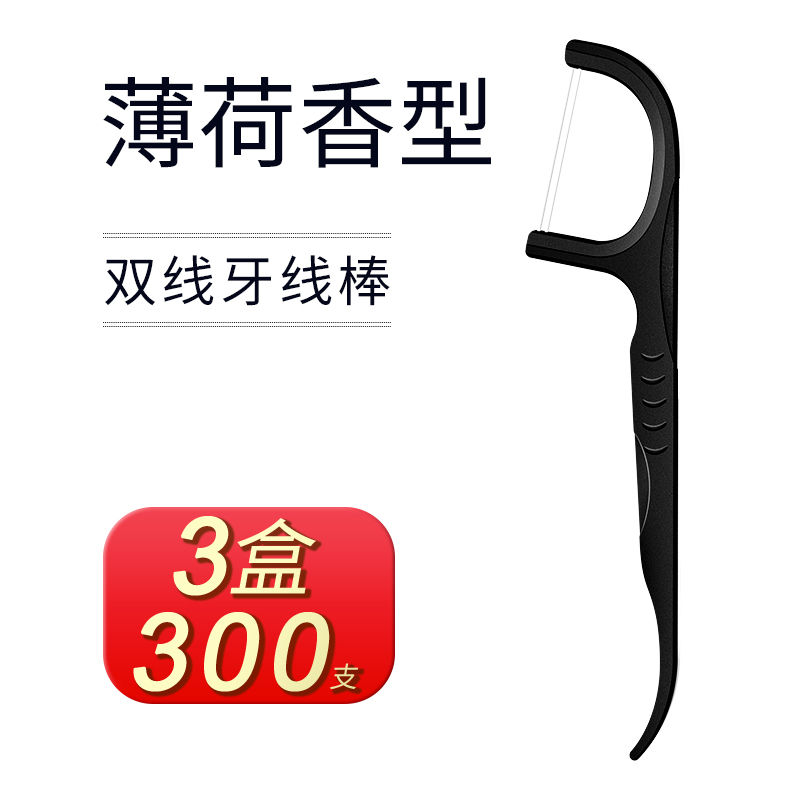 双线牙线棒家庭装超细弓型剔牙线便携式盒随身一次性牙签线薄荷味