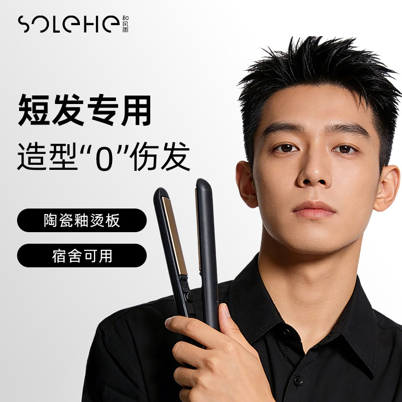 和风雨卷发棒直发夹板电男士专用女短发烫发棒小型直板夹蓬松宿舍