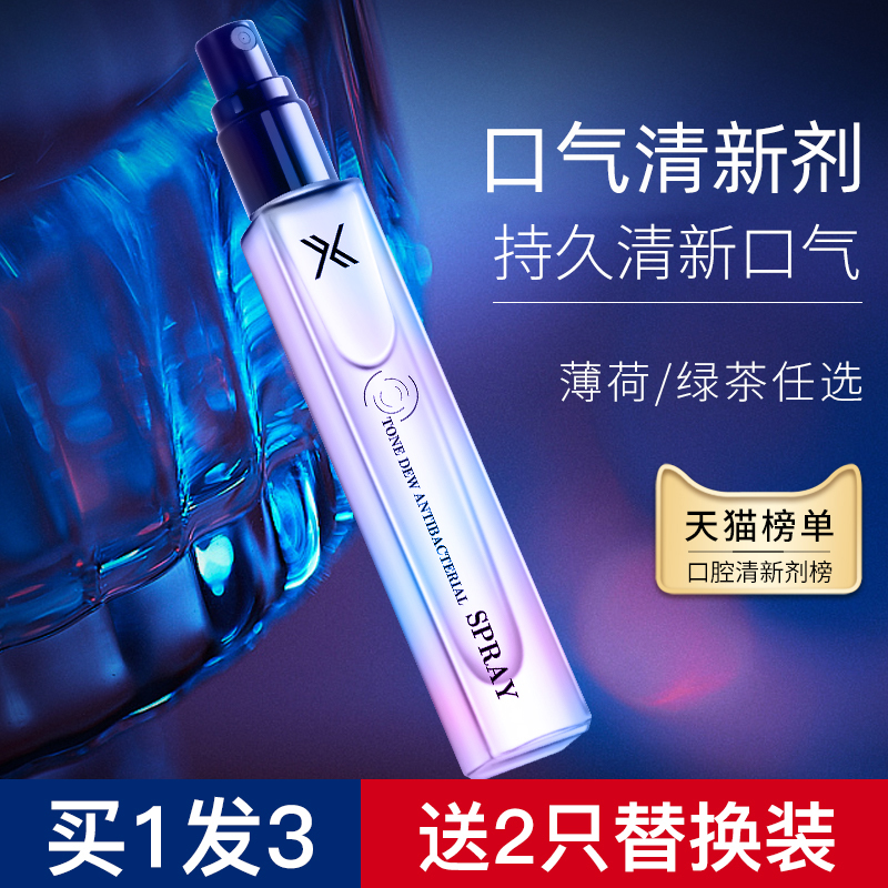 男士口腔清新喷雾口喷口气清新剂学生便携装持久型约会接吻神器