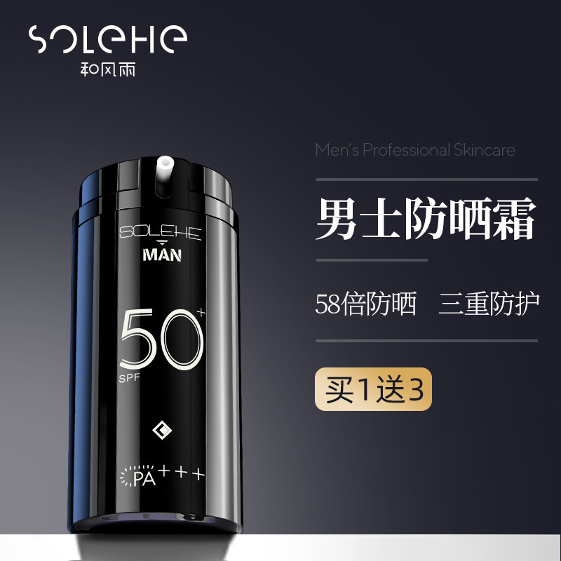 3男士防晒霜户外专用无色不油腻不增白运动送美白保湿喷雾清爽夏季
