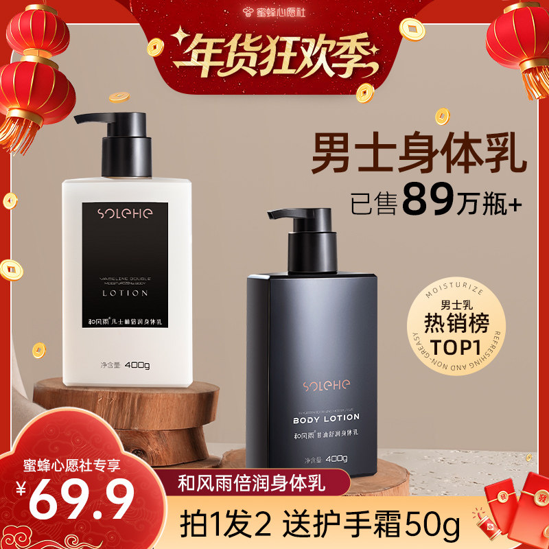 【蜜蜂心愿社】凡士林身体乳男女士秋冬保湿滋润防干痒正品旗舰店