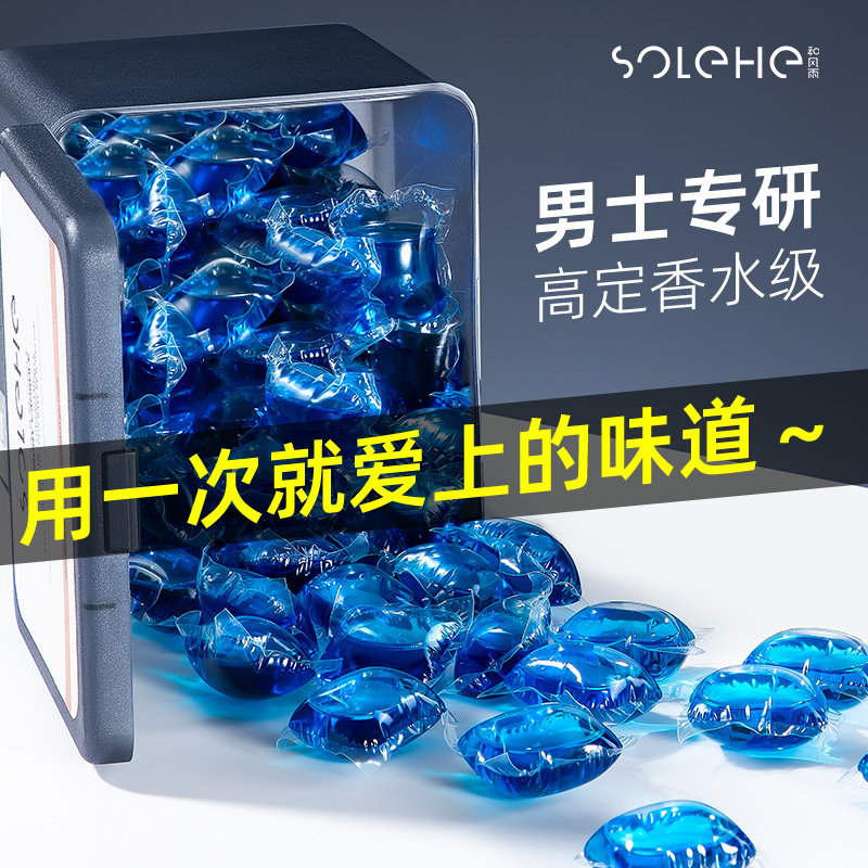 男士专用洗衣凝珠留香珠三合一六持久留香洗衣液浓缩去污洁净除螨