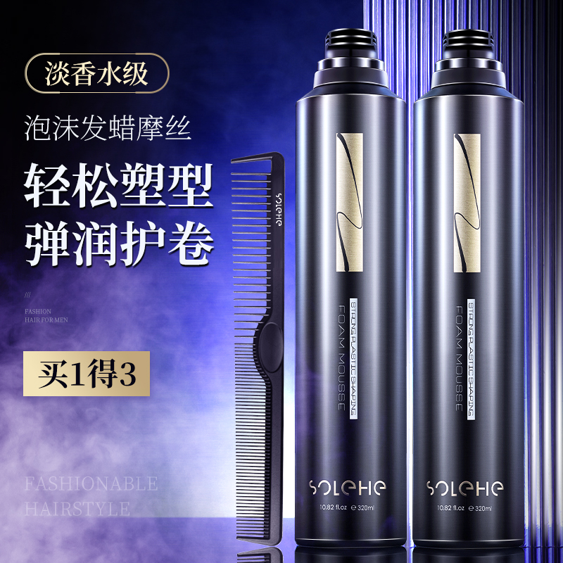 男士泡沫发蜡摩丝卷发保湿蓬松弹力素泡泡头发胶定型清香打理神器