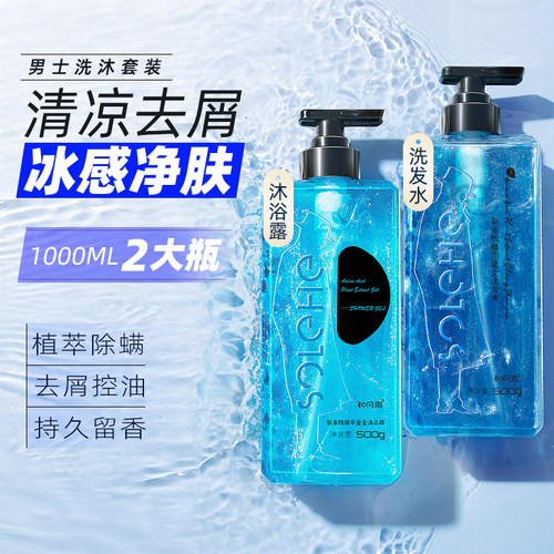 【央ma力荐】男神香氛洗浴套装