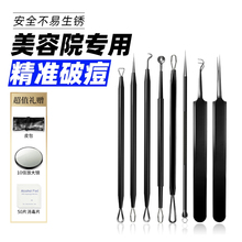 粉刺针刮去黑头细胞夹镊子美容院清闭口神器超尖挑挤痘痘工具套装