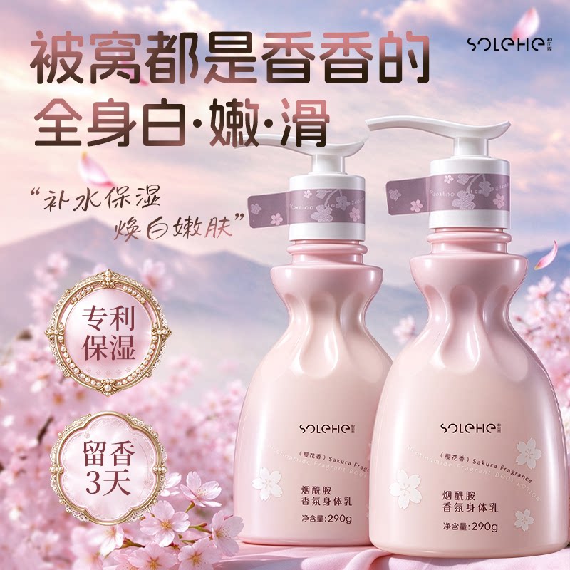 身体乳美白保湿滋润女补水持久留香体24小时止痒皮润肤乳官方正品