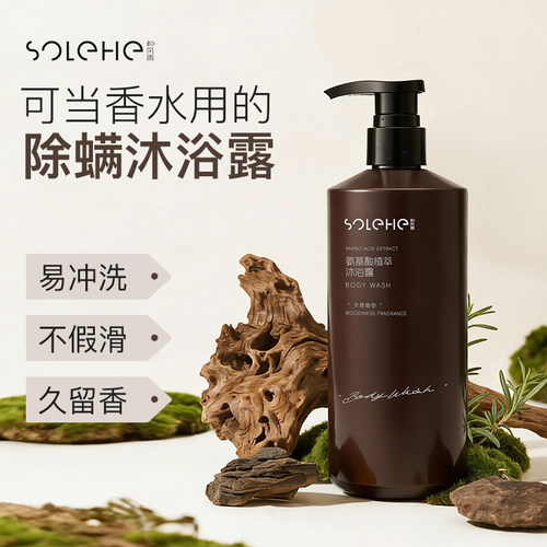 【男士专研】抑菌除螨香氛沐浴露