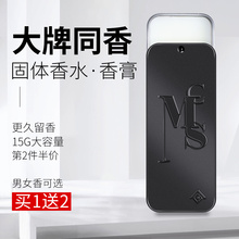 男女士香膏固体香水持久淡香体专用清新全身古龙固态随身口袋便携