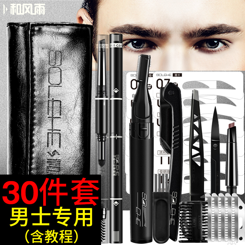 专用男士修眉套装初学者画眉毛神器眉笔防水防汗自然黑修眉刀眉粉