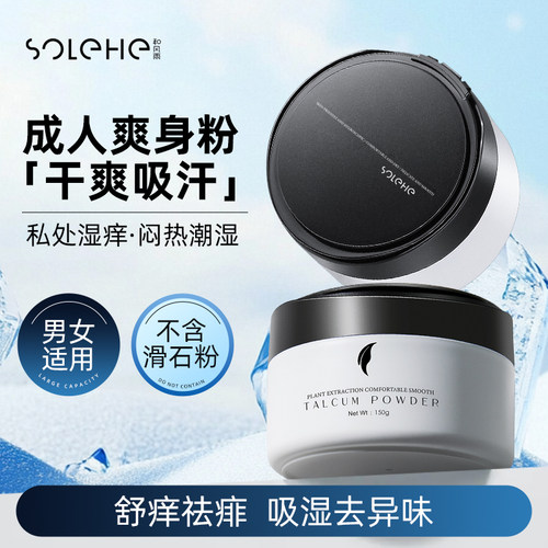 【山姆同款】男士专用爽身痱子粉